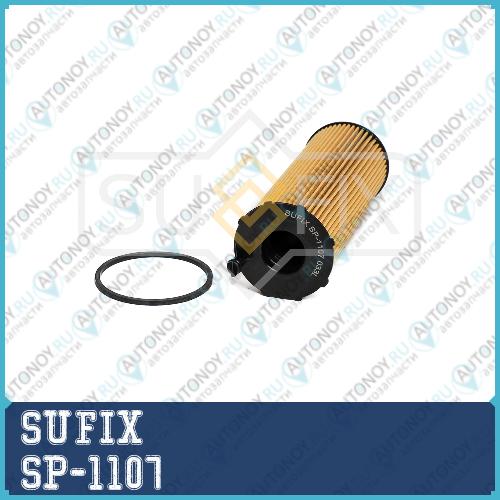Фильтр масляный SP1107