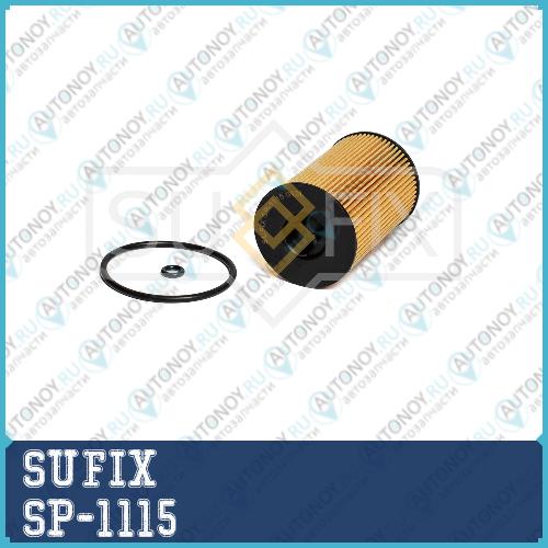 Фильтр масляный SP1115