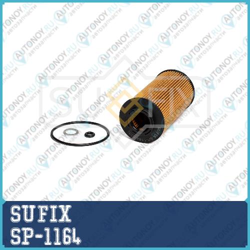 Фильтр масляный SP1164