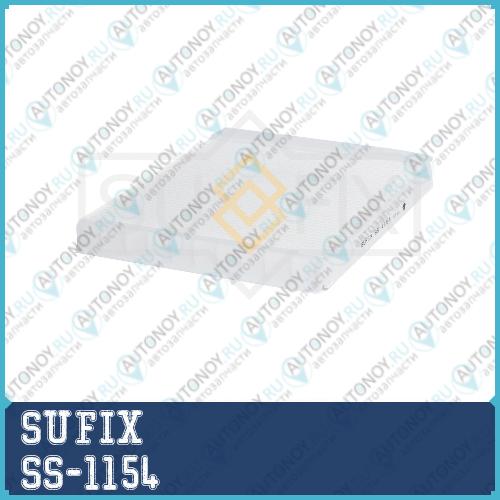 Фильтр салонный SS1154