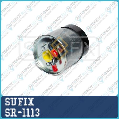 Фильтр топливный SR1113