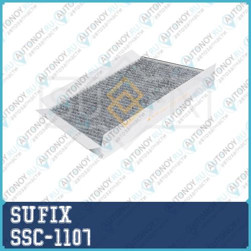 Фильтр салонный угольный SSC1107