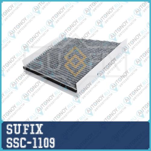 Фильтр салонный угольный SSC1109