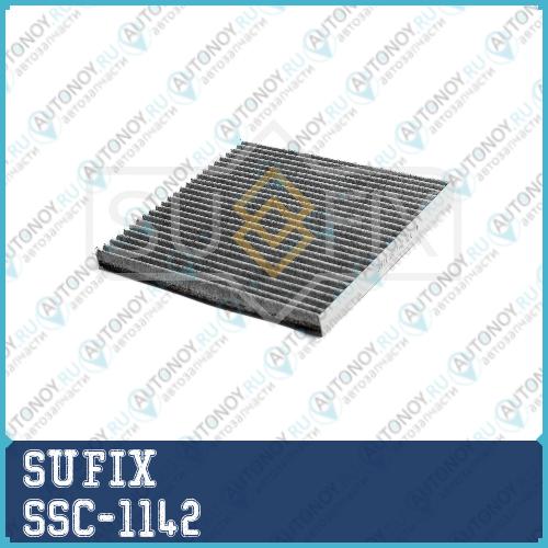 Фильтр салонный угольный SSC1142