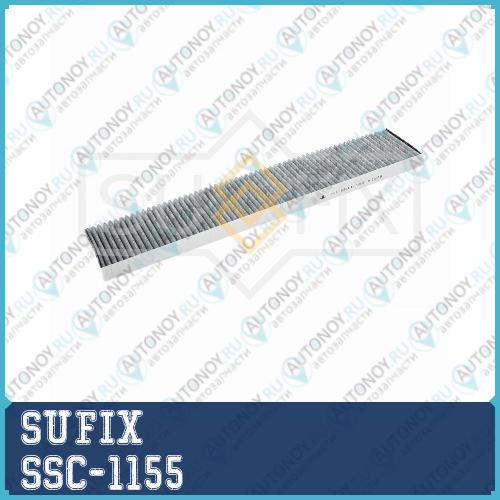 Фильтр салонный угольный SSC-1155