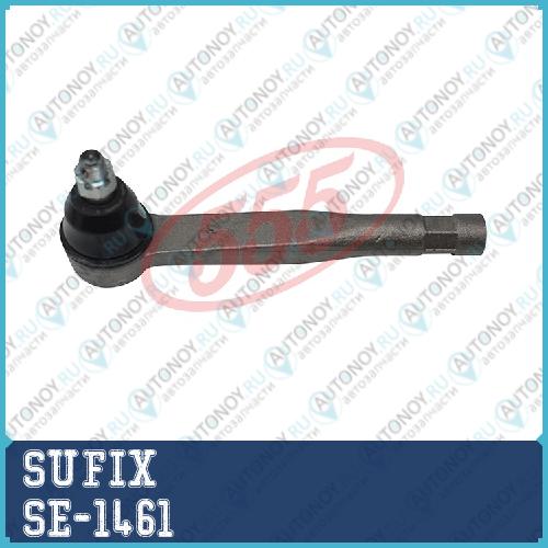 РУЛЕВОЙ НАКОНЕЧНИК SUFIX SE-1461