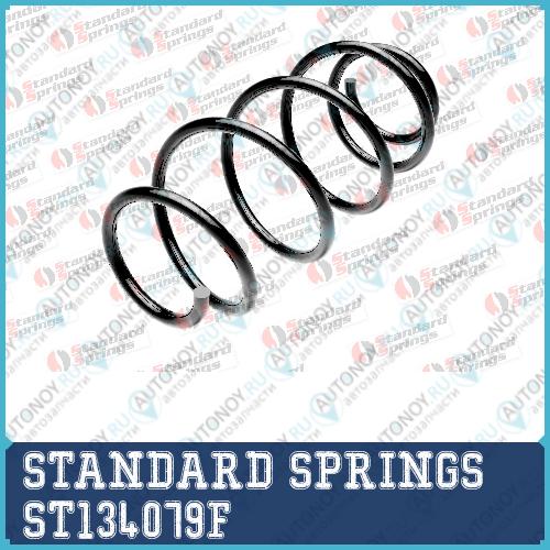 Пружина передняя Skoda/VW FABIA 12/14/16 06- / POLO 14 16V/14 FSI 01-09 ST134079F