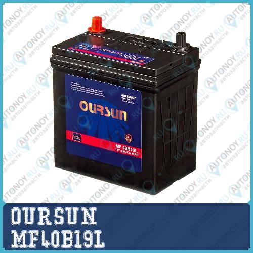 Аккумулятор OURSUN 12V 38Ah 330A (-+) обратная B00 MF 196x128x222 40B19L