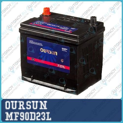 Аккумулятор OURSUN JIS MF 90D23L MF90D23L