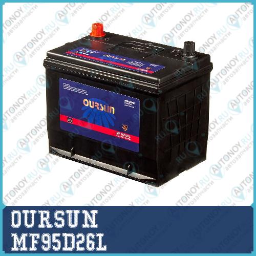 Аккумулятор OURSUN JIS MF 95D26L MF95D26L