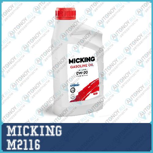 Моторное масло Micking Gasoline Oil MG1 0W-20 синтетическое API SP/RC для бензиновых двигателей 1л. арт M2116