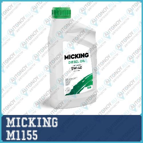 Моторное масло Micking Diesel Oil PRO1 5W-40 синтетическое API CI-4/CH-4 для дизельных двигателей 1л. арт M1155