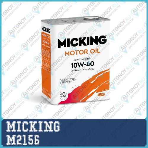 Моторное масло Micking Motor Oil EVO2 10W-40 полусинтетическое API SN/CF A3/B4 для бензиновых и дизельных двигателей 4л. арт M2156