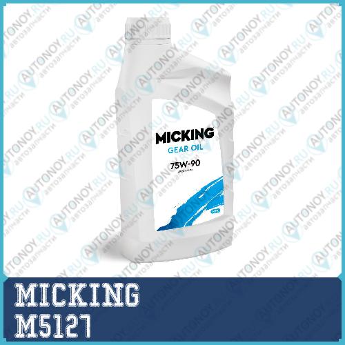 Масло трансмиссионное Micking Gear Oil 75W-90 GL-5/MT-1 1л. арт M5127