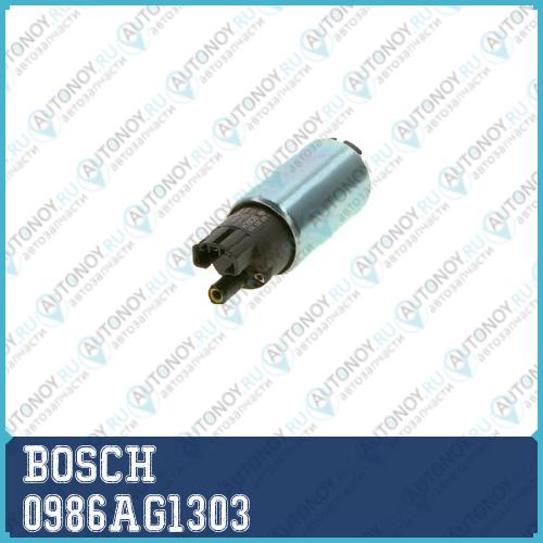 Насос электрический топливный 0986AG1303