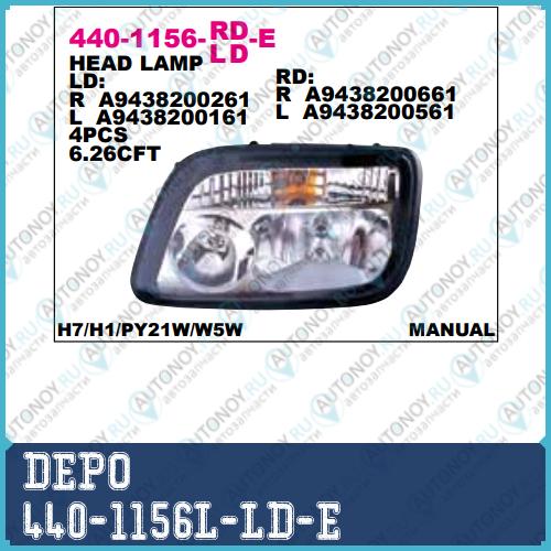 Фара головная левая ACTROS NEW MP-2 (без электрокорректора) 440-1156L-LD-E