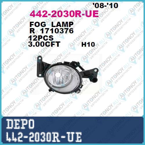 Фара противотуманная правая 2008- OPEL CORSA -D- 2006- / 442-2030R-UE