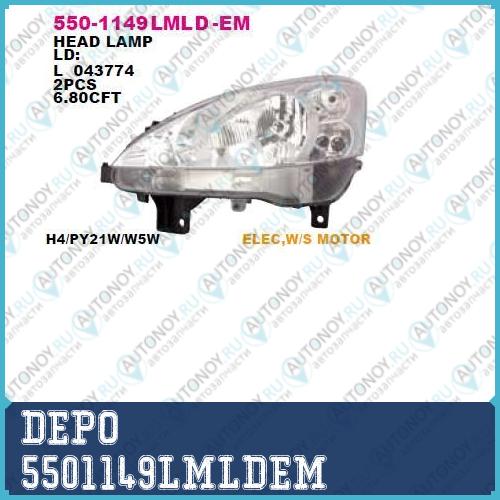 Фара L  5501149LMLDEM