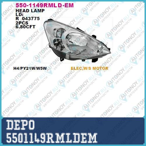 Фара R  5501149RMLDEM