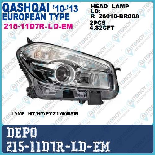 Фара правая линз. под корректор Nissan Qashqai 2010- / 215-11D7R-LD-EM