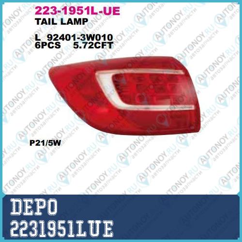ФОНАРЬ ЗАДНИЙ ЛЕВЫЙ KIA SportAGE 06.2010-  2231951LUE