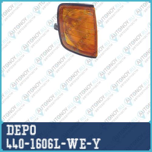 Указатель поворота 440-1606L-WE-Y