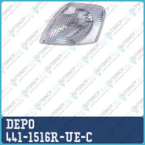 Указатель поворота правый белый VW Passat (B5) 97- / 441-1516R-UE-C