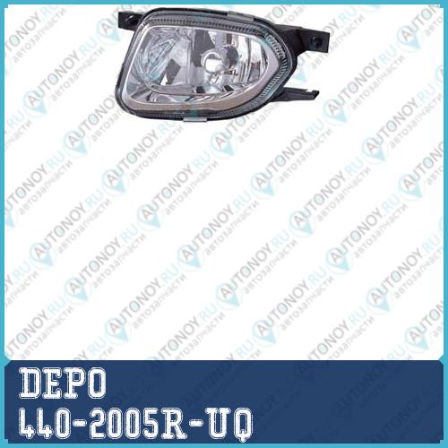 Фара противотуманная правая -2005 Mercedes SPRINTER 2005- / W211 E 2002- / 440-2005R-UQ