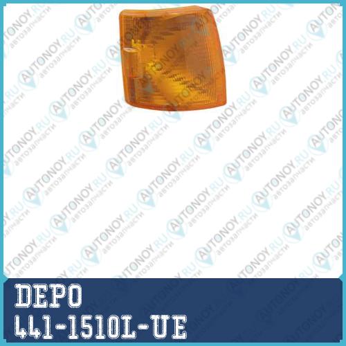 Указатель поворота L (желтый) 441-1510L-UE