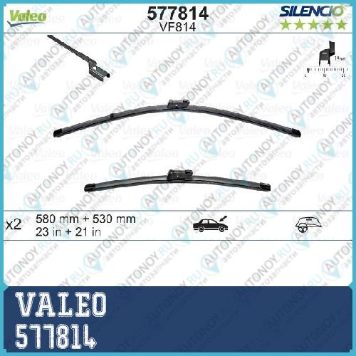 Щетки стеклоочистителя бескаркасные к-кт SILENCIO 580+530mm 577814