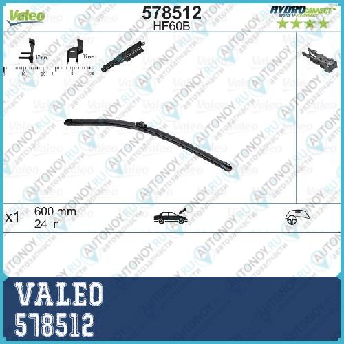 Щетка стеклоочистителя бескаркасная HF60B HydroConnect Front 600 мм 578512
