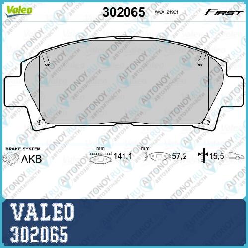 Колодки тормозные Toyota AVENSIS перед _WVA21961 302065