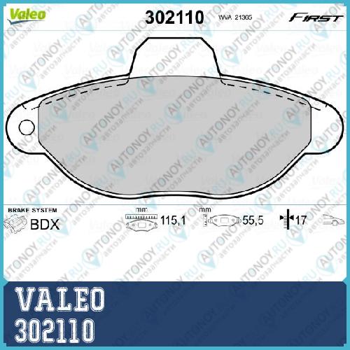 Колодки тормозные Fiat CINQUECENTO перед _WVA21365 302110