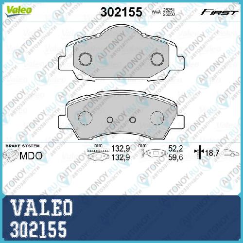 Колодки тормозные Citroen C ELYSEE 06.12> перед _WVA25250 302155