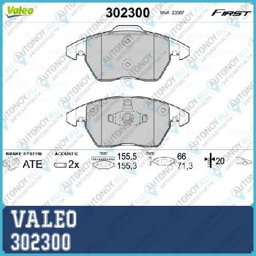 Колодки тормозные Audi A3/Volkswagen G5/Passat 06>/Touran 03>06/Caddy 04> перед_WVA23587 302300
