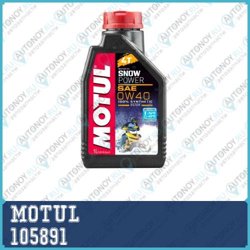 Моторное масло Snowpower 4T 0W-40 1л (101230) 105891