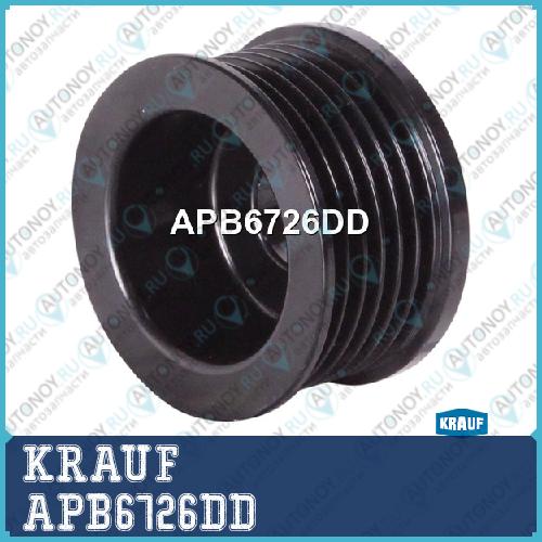 Шкив генератора APB6726DD