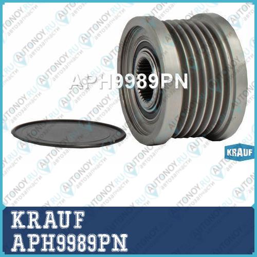 Шкив обгонный генератора APH9989PN