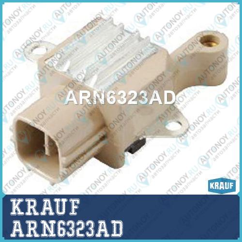 Регулятор генератора ARN6323AD
