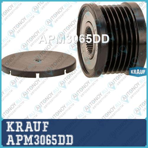 Шкив обгонный генератора APM3065DD