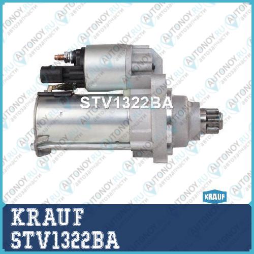 Стартер STV1322BA