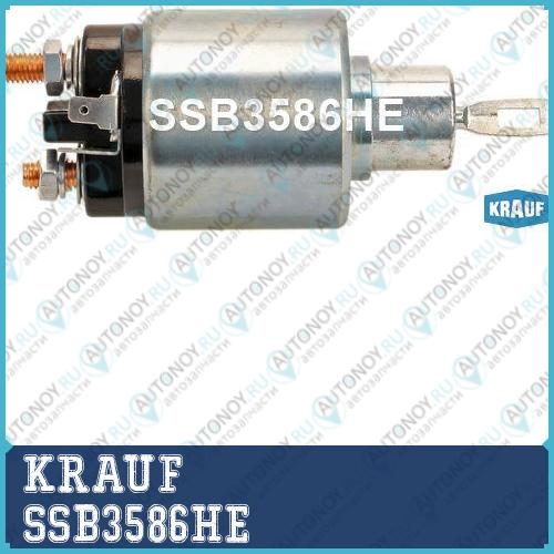 Втягивающее реле стартера SSB3586HE