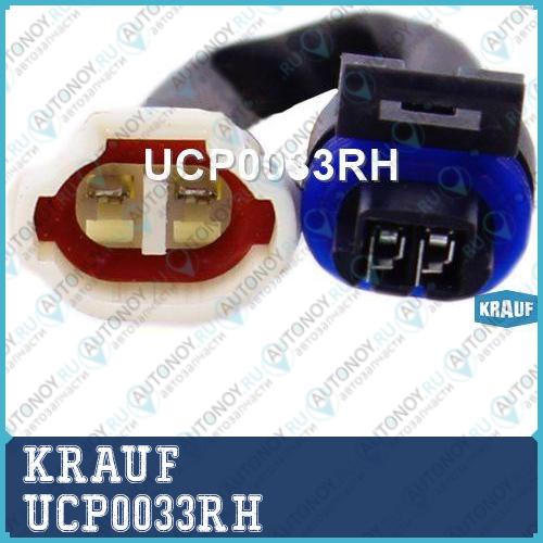 Разъем генератора UCP0033RH