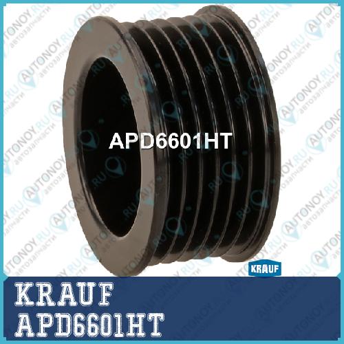 Шкив генератора APD6601HT