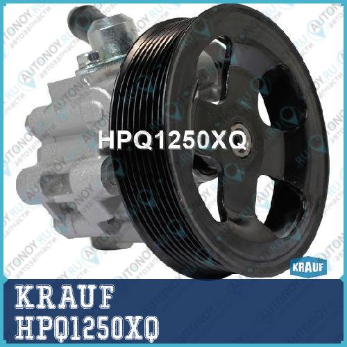 Насос гидроусилителя руля HPQ1250XQ