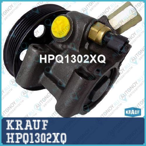 Насос гидроусилителя руля KRAUF HPQ1302XQ