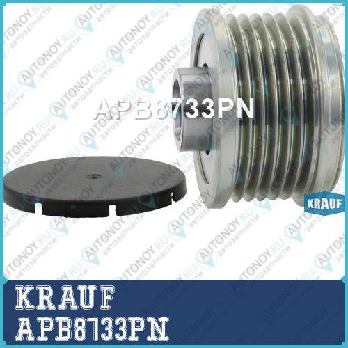 Шкив обгонный генератора APB8733PN
