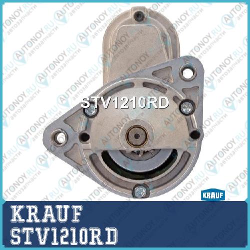 Стартер 9 зубов KRAUF STV1210RD
