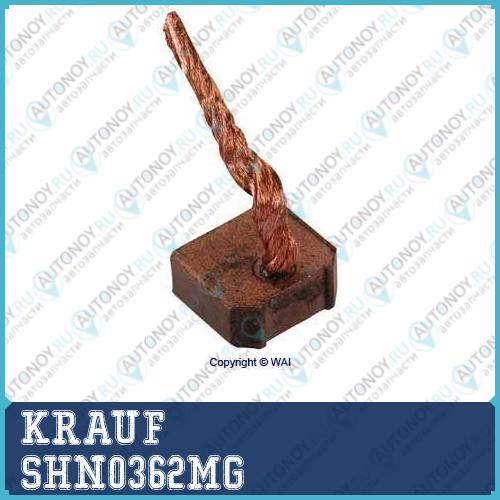 Щетки стартера SHN0362MG