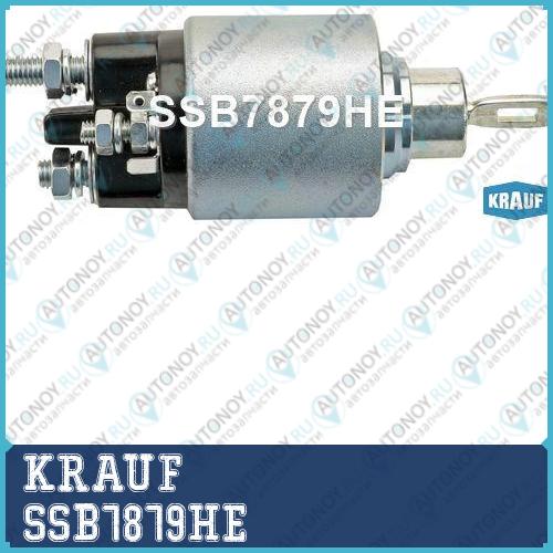 Втягивающее реле стартера SSB7879HE